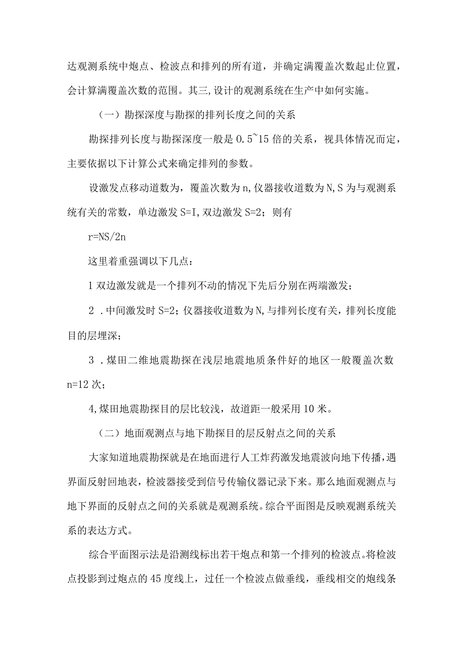 最新文档基于卓越计划的煤田地震勘探教学模式.docx_第2页