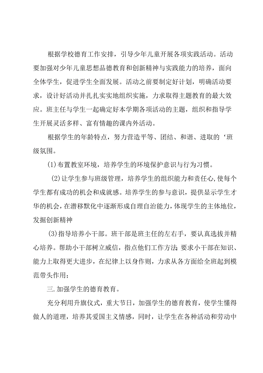 班主任工作计划模板锦集九篇.docx_第2页