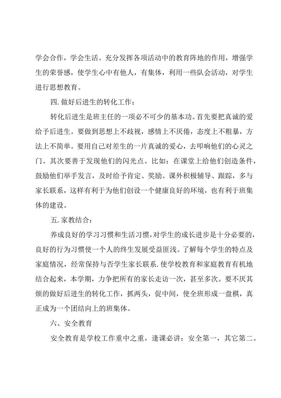 班主任工作计划模板锦集九篇.docx_第3页