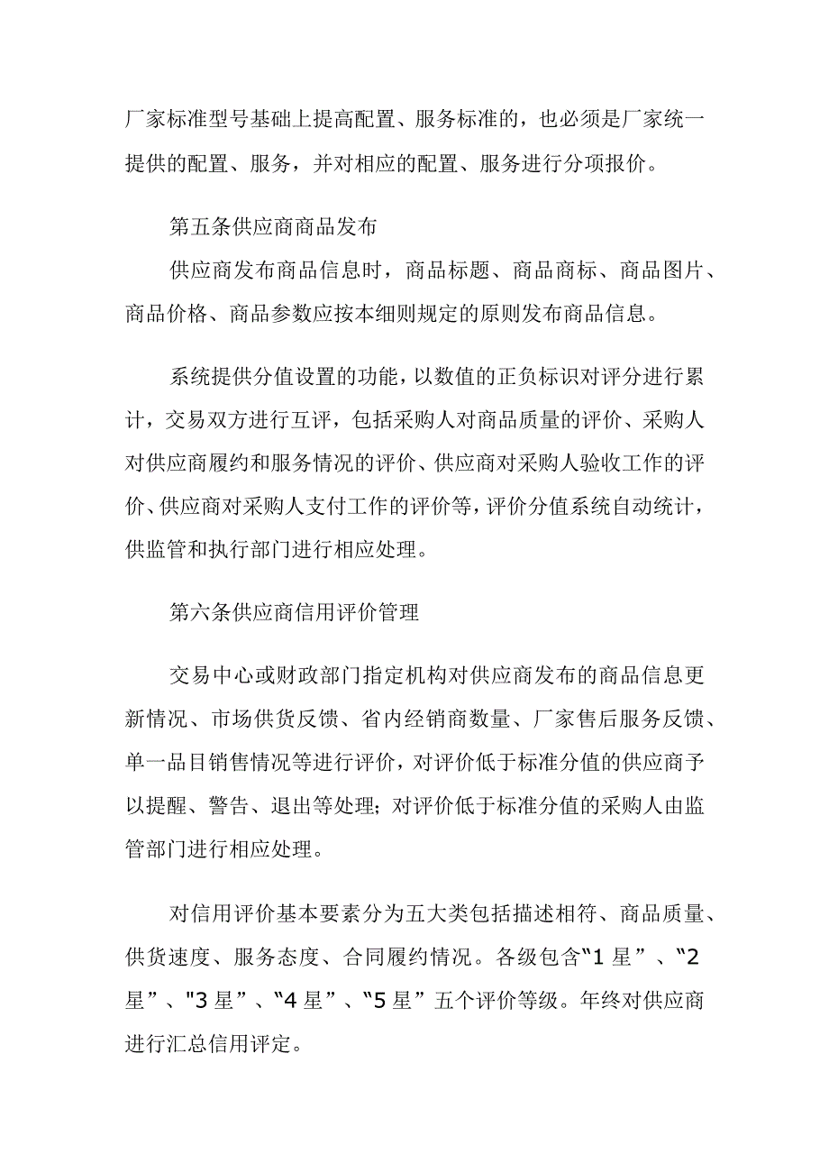 福建省政府采购网上超市管理实施细则.docx_第3页