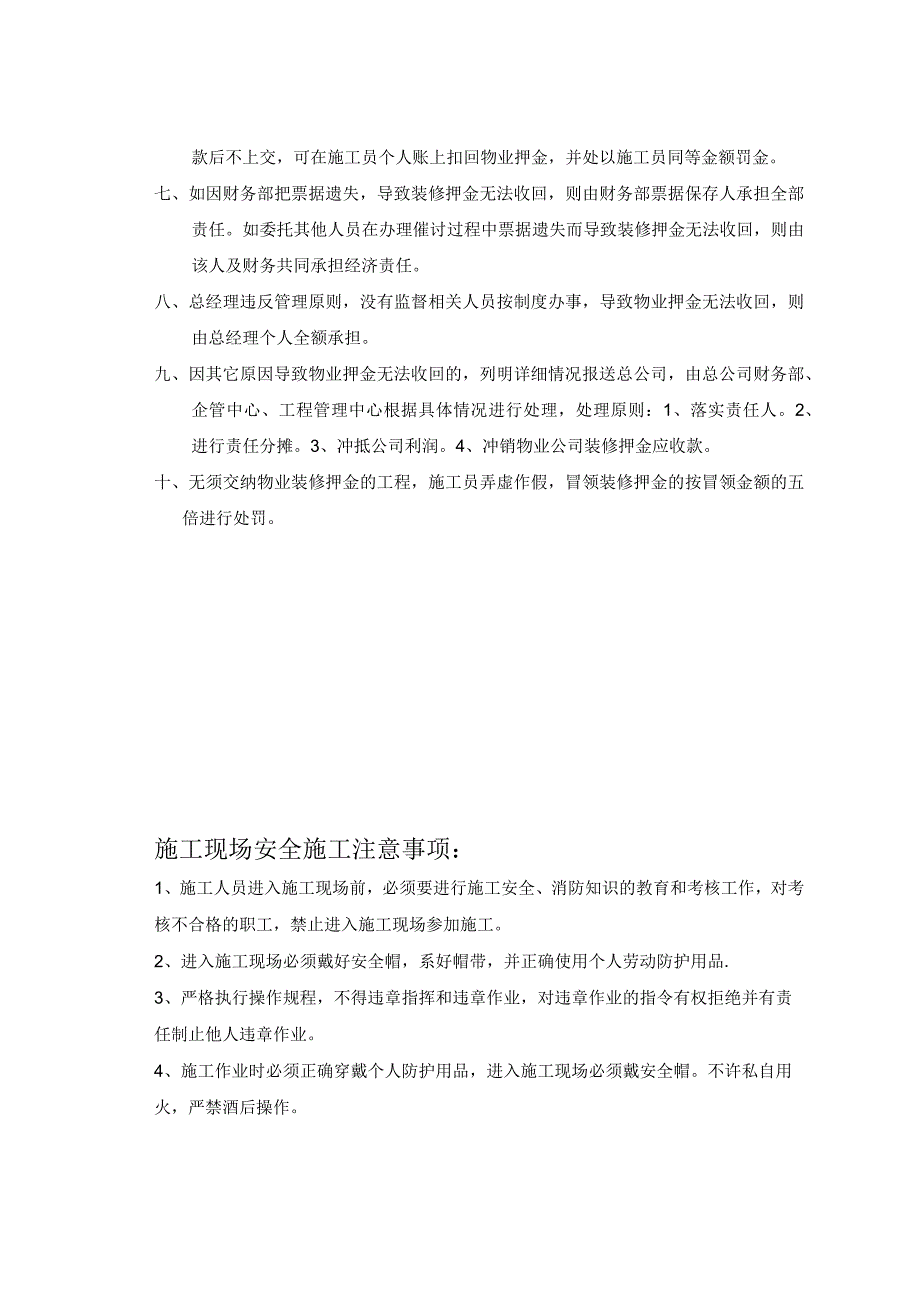 物业公司装修押金操作方法.docx_第2页