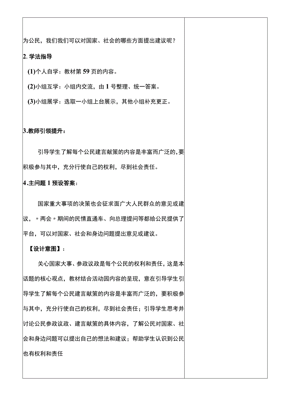 核心素养目标63 人大代表为人民 第3课时 我们是场外代表 教案设计.docx_第2页