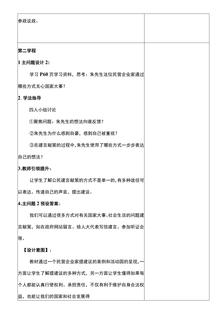 核心素养目标63 人大代表为人民 第3课时 我们是场外代表 教案设计.docx_第3页