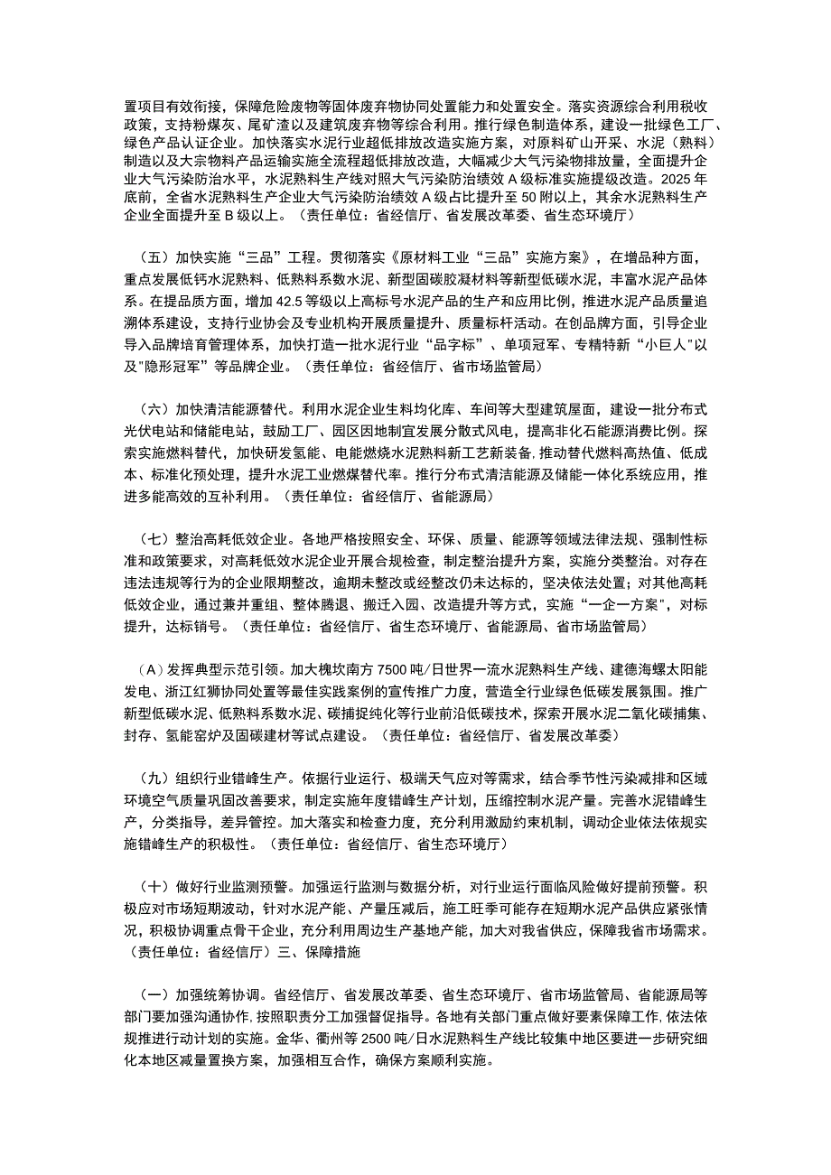 浙江省水泥工业高质量发展暨碳达峰行动计划20232025年.docx_第2页