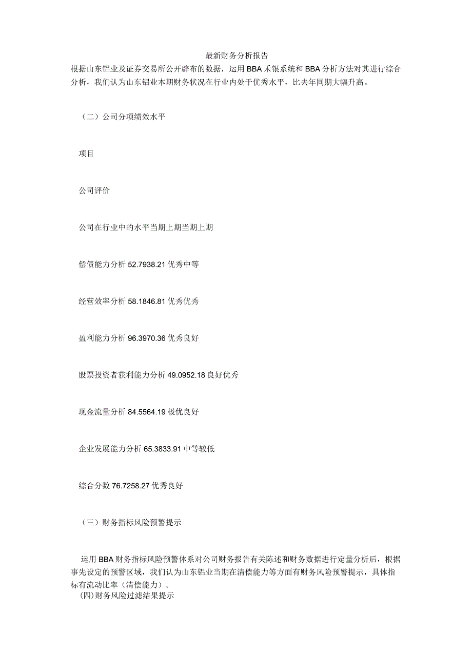 最新财务分析报告.docx_第1页