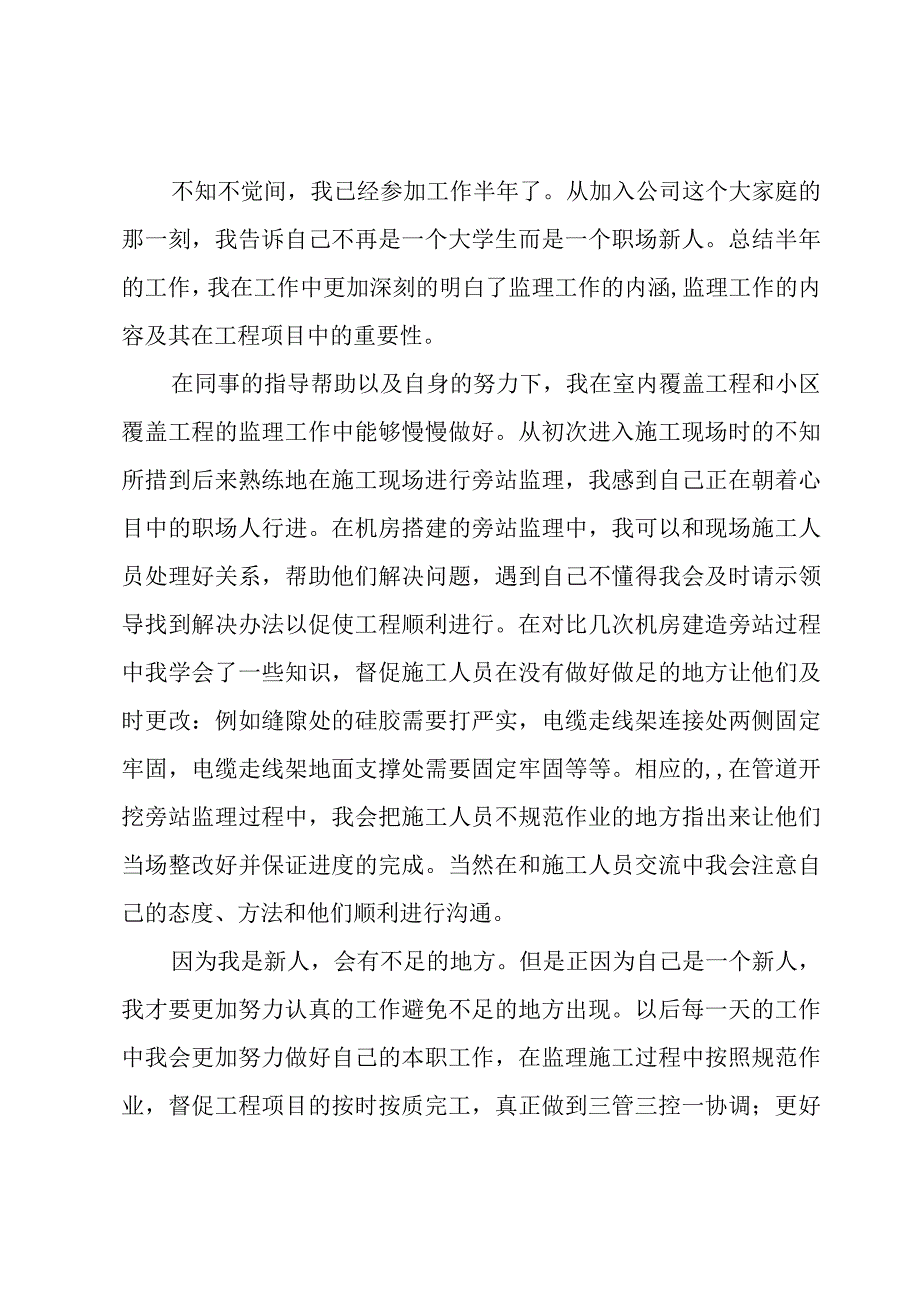 监理员工工作总结.docx_第2页