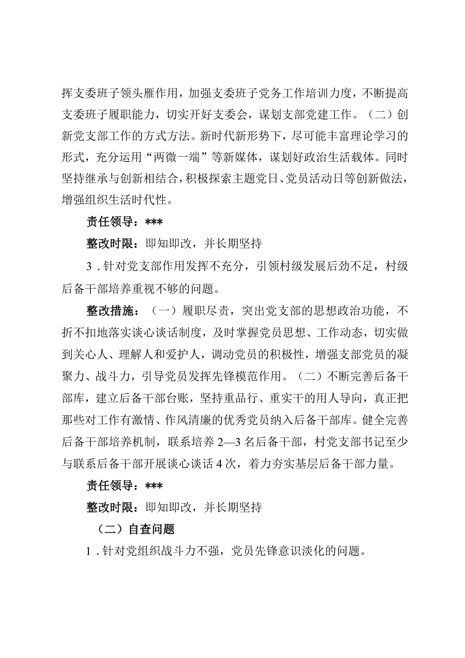 村党支部书记抓基层党建工作述职评议考核反馈问题整改方案模板.docx_第3页