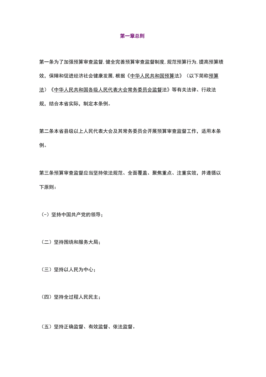 江西省预算审查监督条例2023.docx_第2页