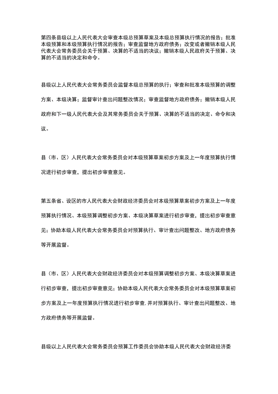 江西省预算审查监督条例2023.docx_第3页