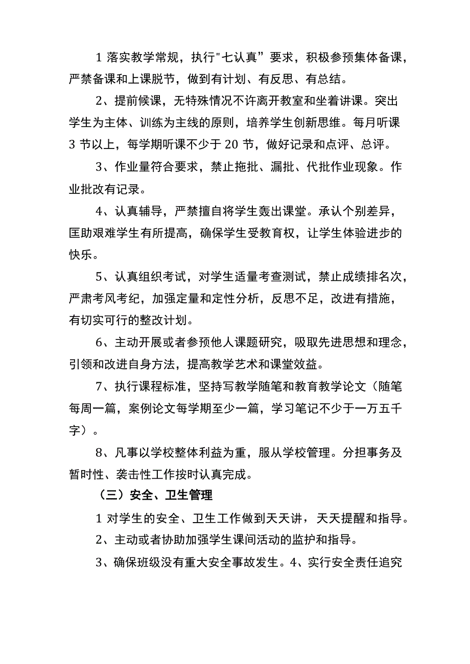 清水小学教师教学目标责任书.docx_第2页