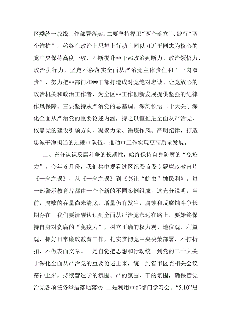 某区委书记在全区干部警示教育大会上的讲话.docx_第3页