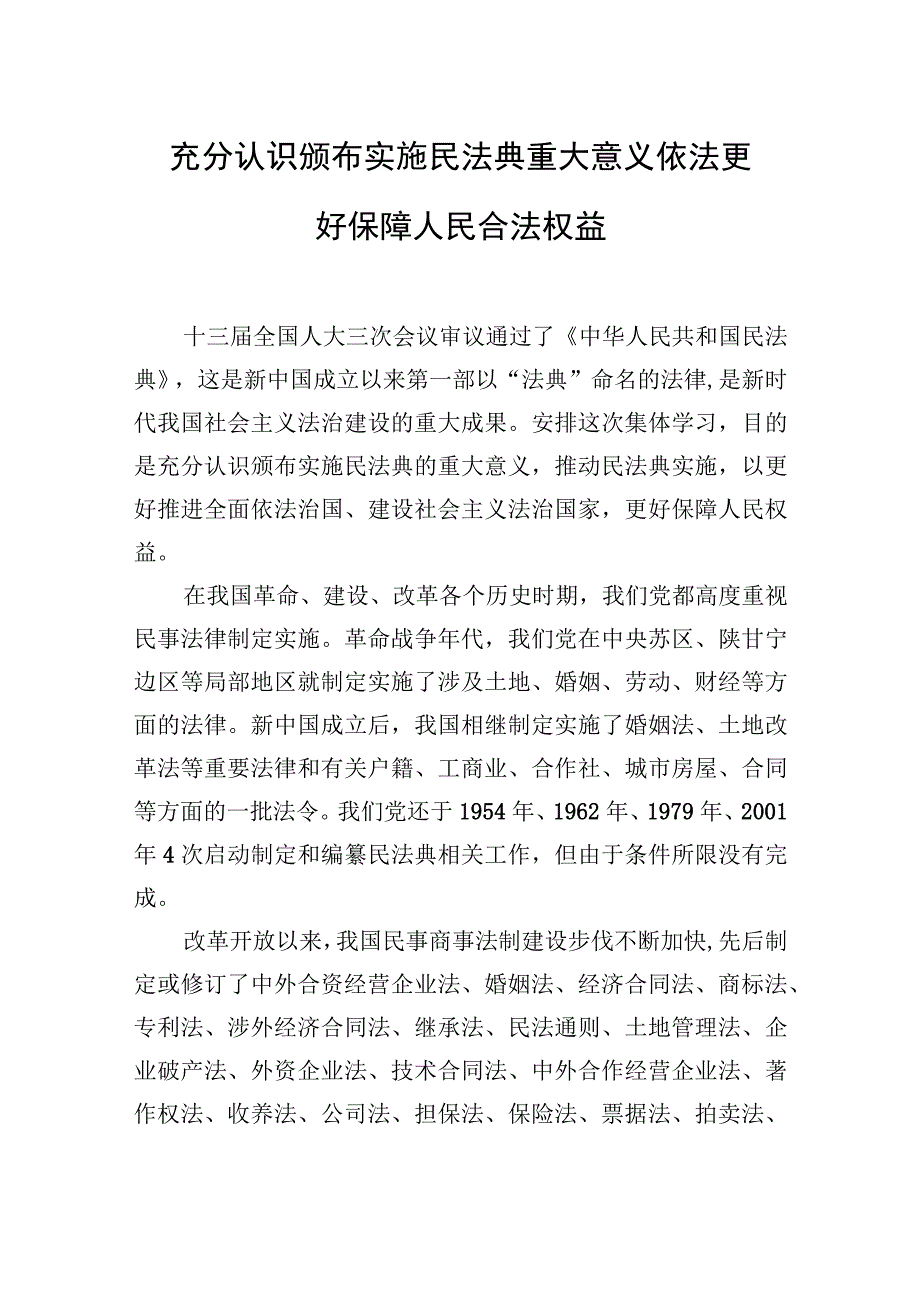 民法典宣讲主题党课材料2篇.docx_第2页