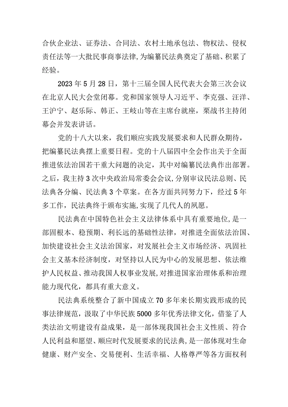 民法典宣讲主题党课材料2篇.docx_第3页