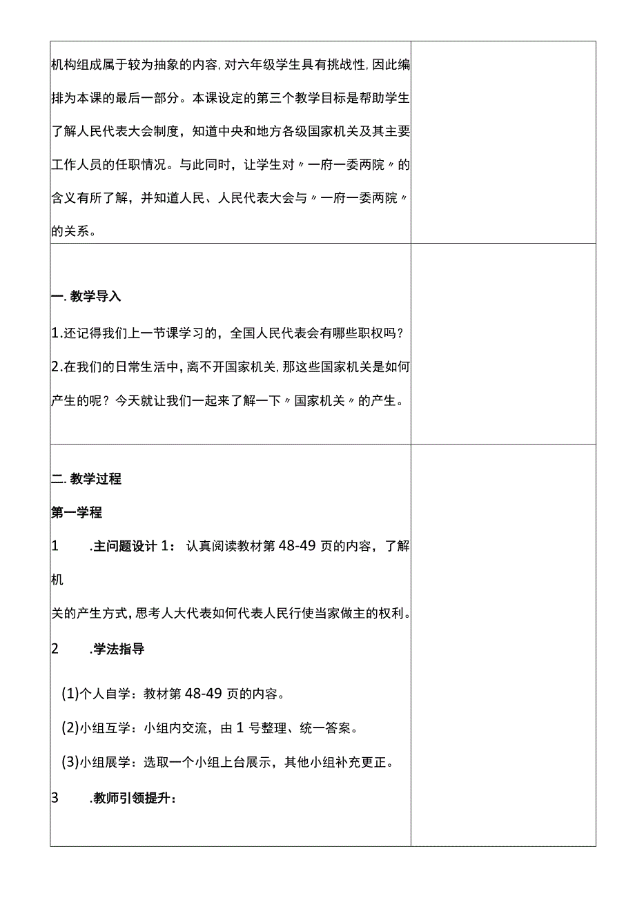 核心素养目标53 国家机构有哪些 第3课时 国家机关的产生 教案设计.docx_第2页