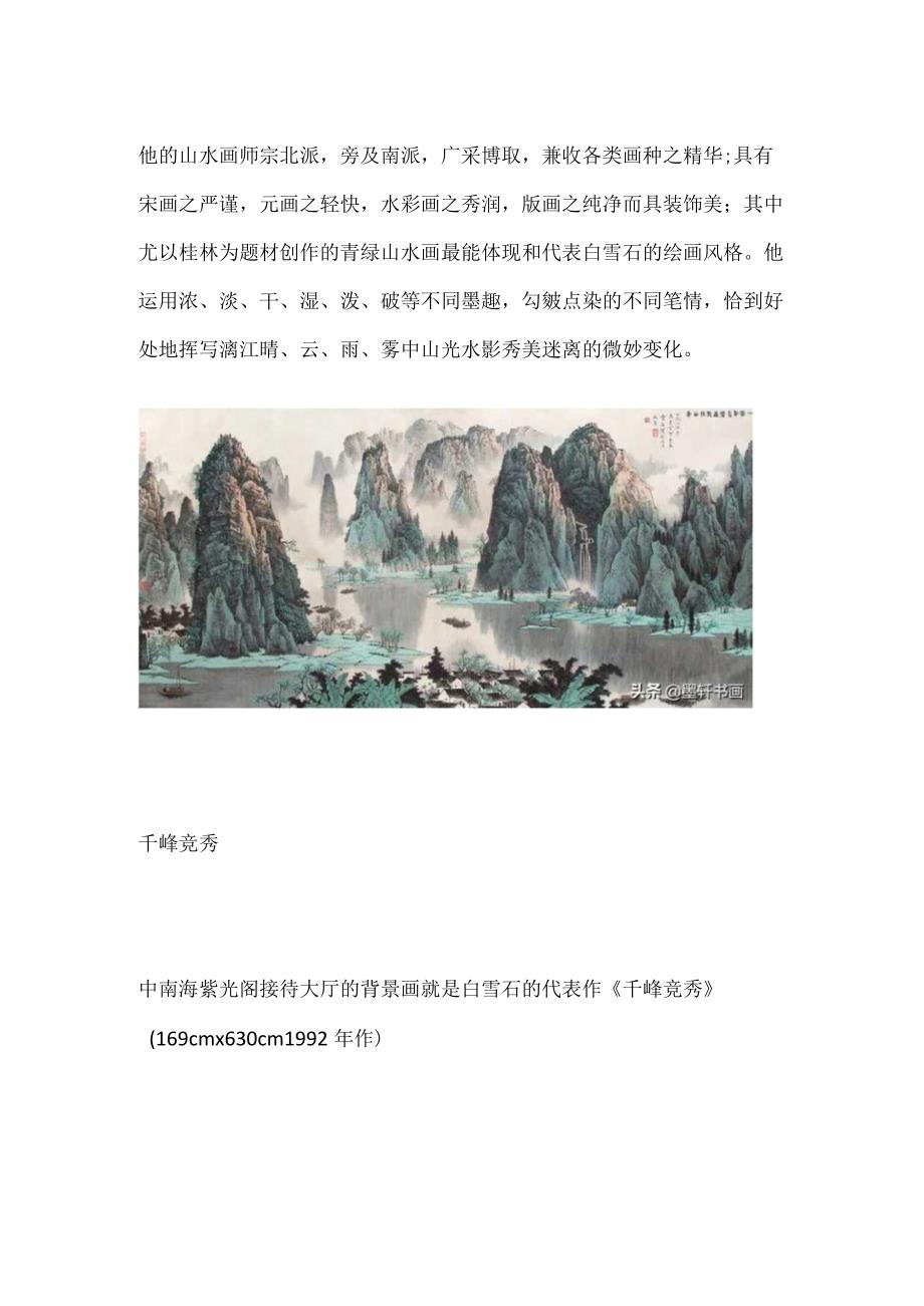 白雪石学国画山水技法赏白雪石最美山水.docx_第2页