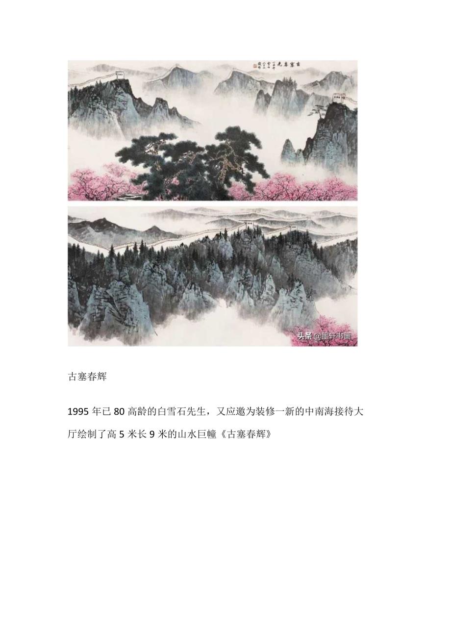 白雪石学国画山水技法赏白雪石最美山水.docx_第3页