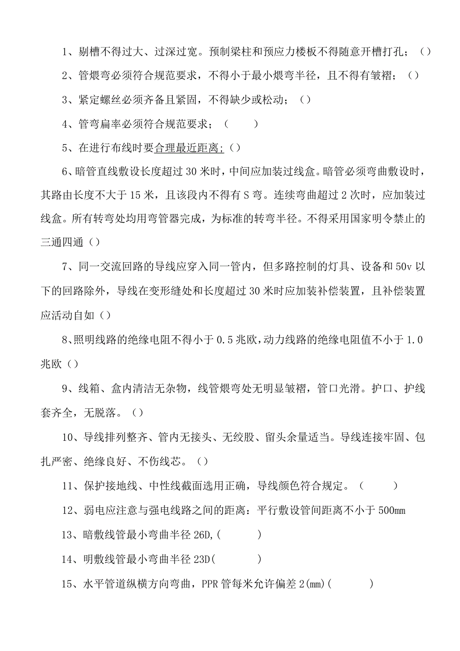 水电路安装试题.docx_第2页