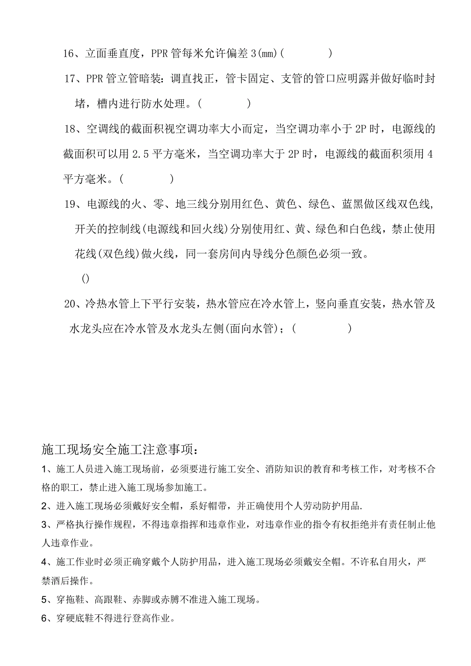 水电路安装试题.docx_第3页