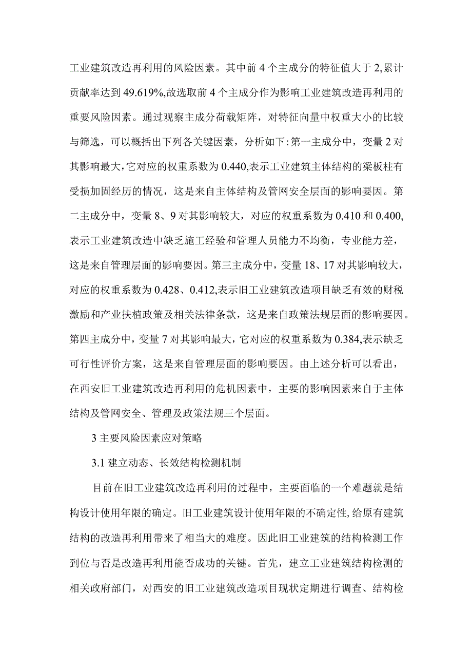 最新文档基于主成分的旧工业建筑论文.docx_第2页