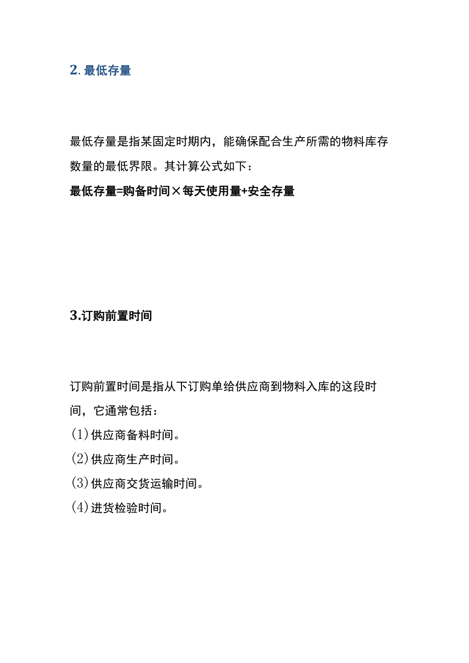 物料订购量的计算公式.docx_第2页