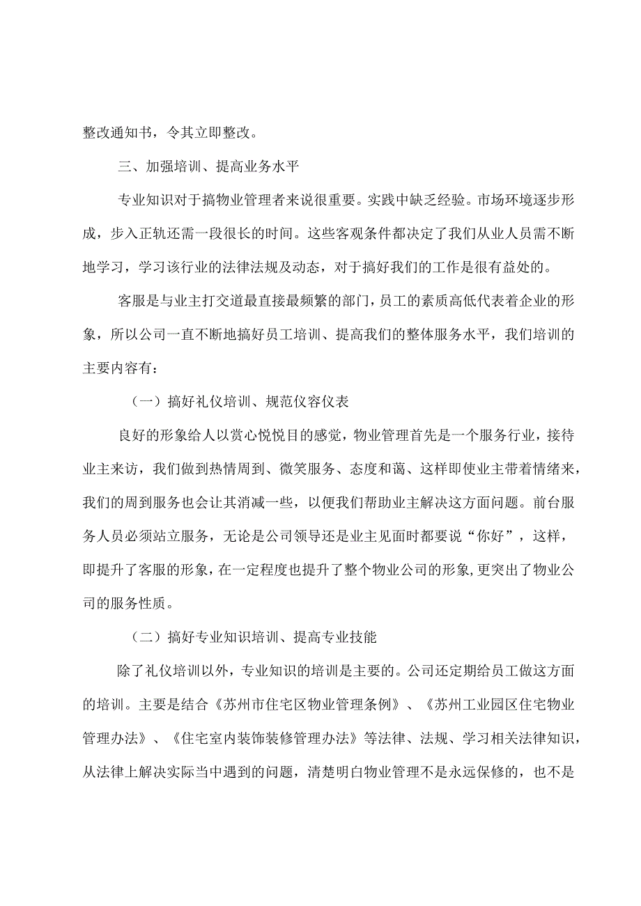 物业公司年度工作计划怎么写.docx_第2页