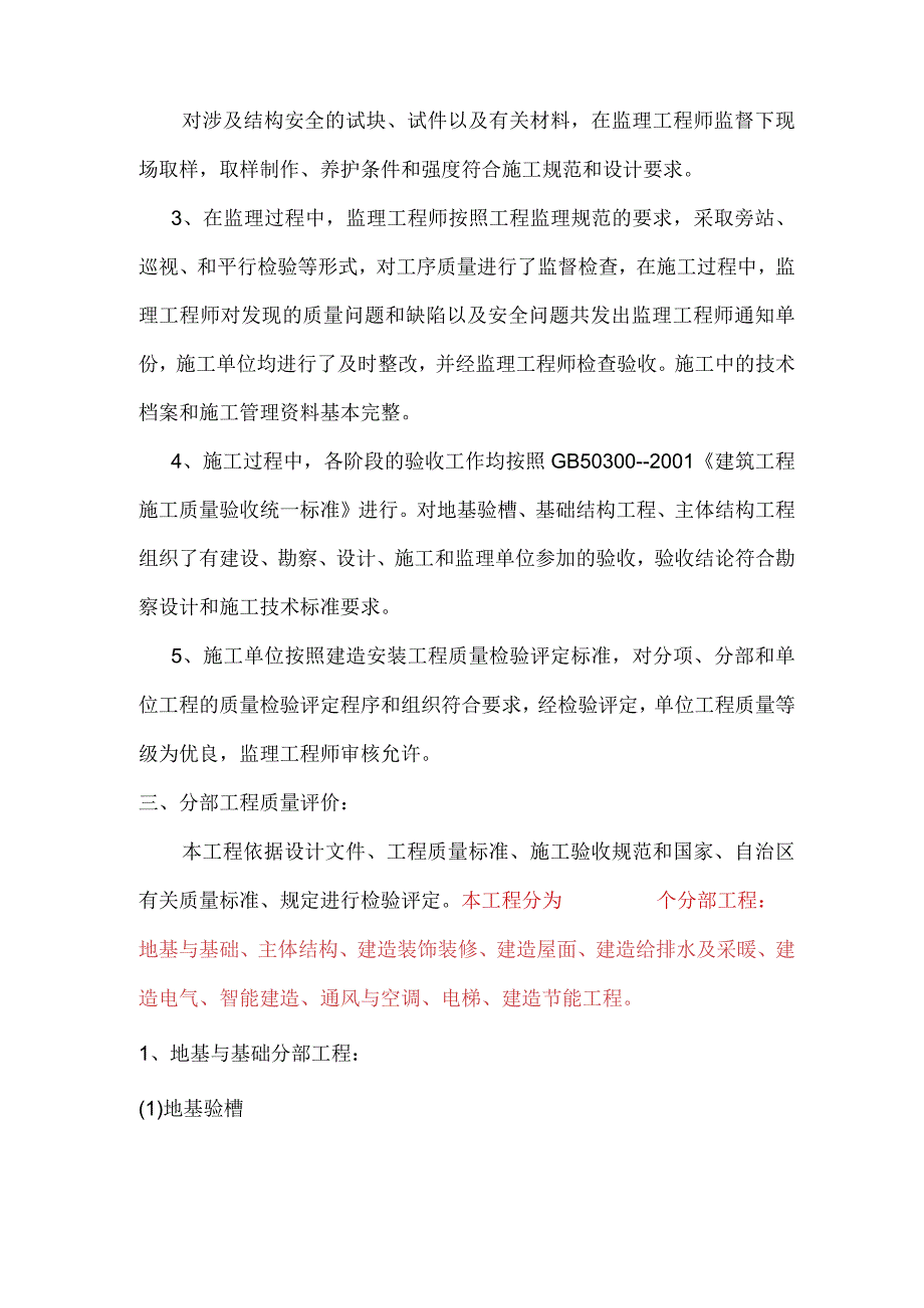 砖混评估报告.docx_第3页