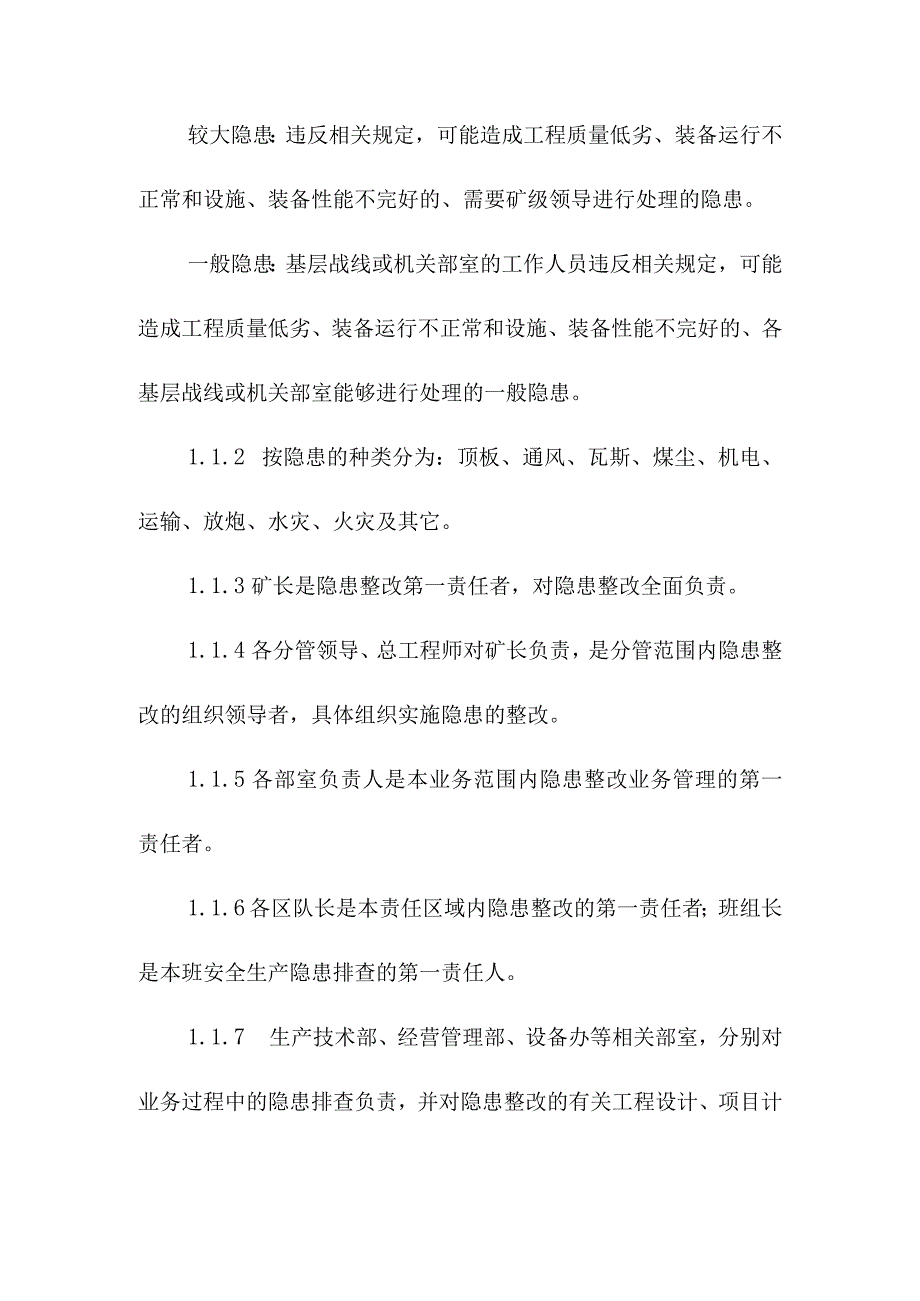 煤矿隐患整改效果评价制度.docx_第2页