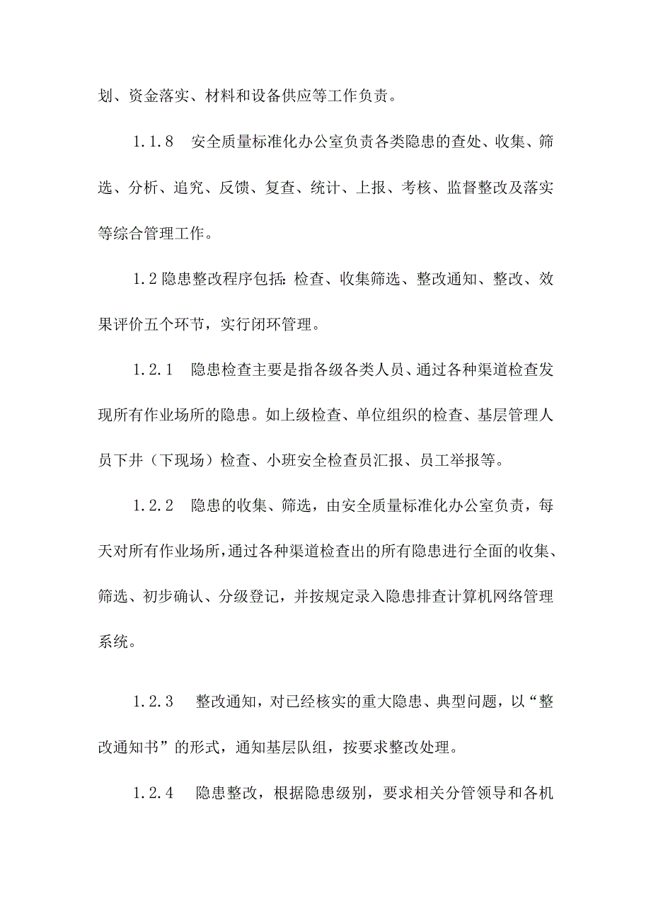 煤矿隐患整改效果评价制度.docx_第3页