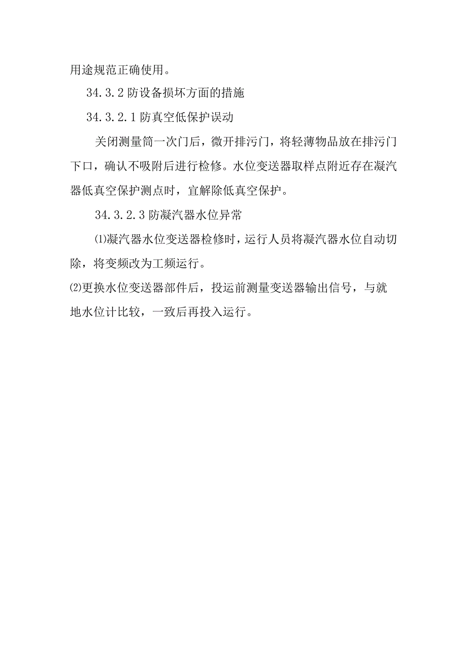 浮球式智能水位变送器检修作业潜在风险与预控措施.docx_第2页