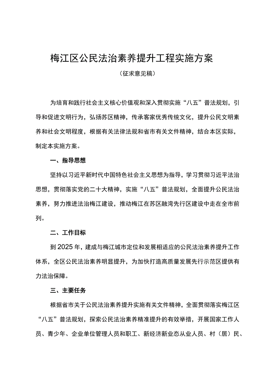 梅江区公民法治素养提升工程实施方案.docx_第1页