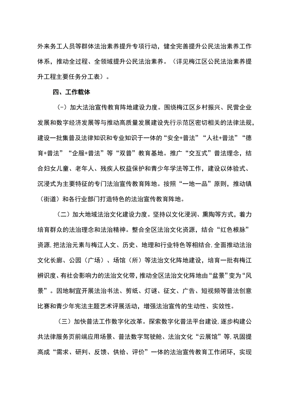 梅江区公民法治素养提升工程实施方案.docx_第2页