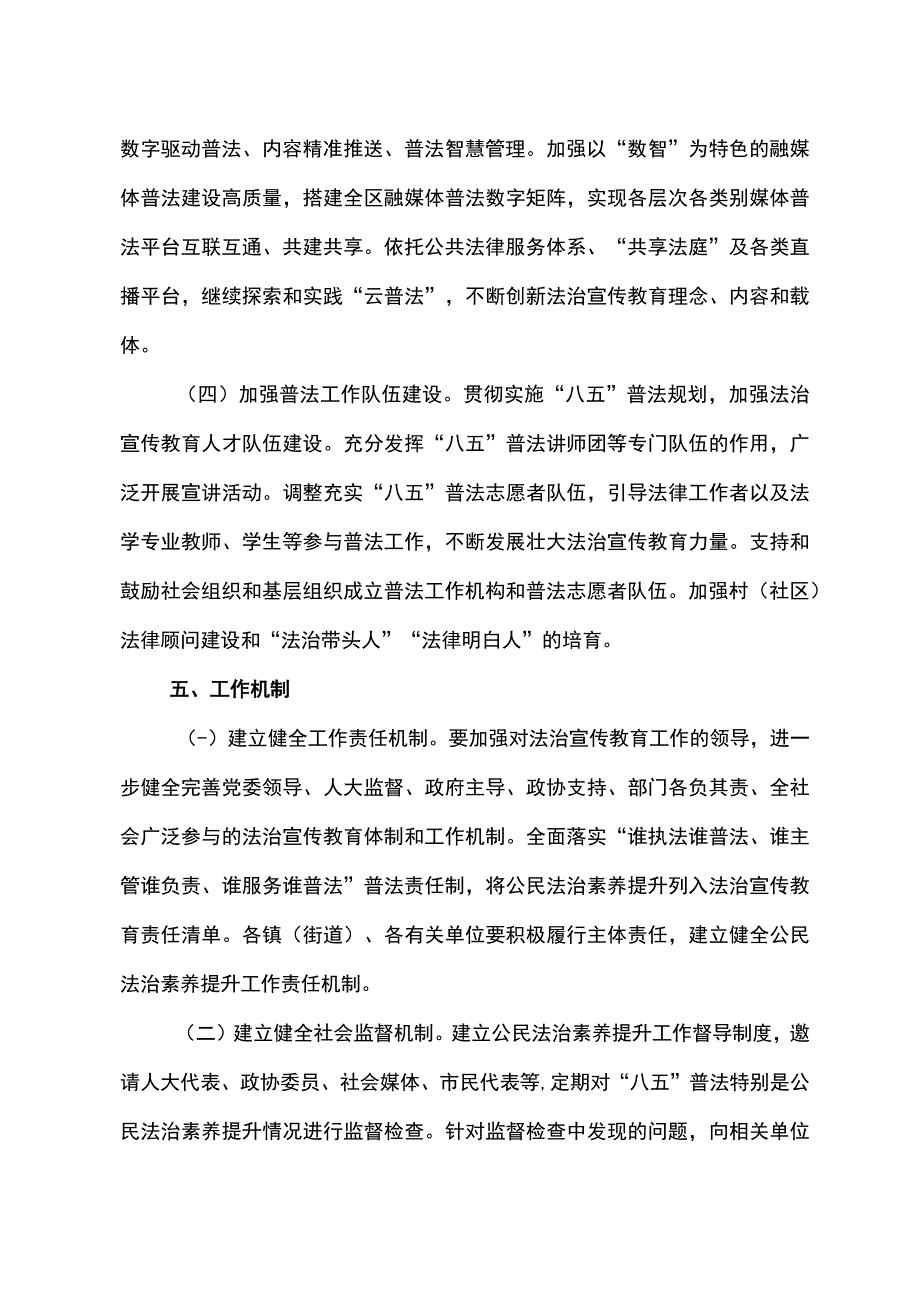 梅江区公民法治素养提升工程实施方案.docx_第3页