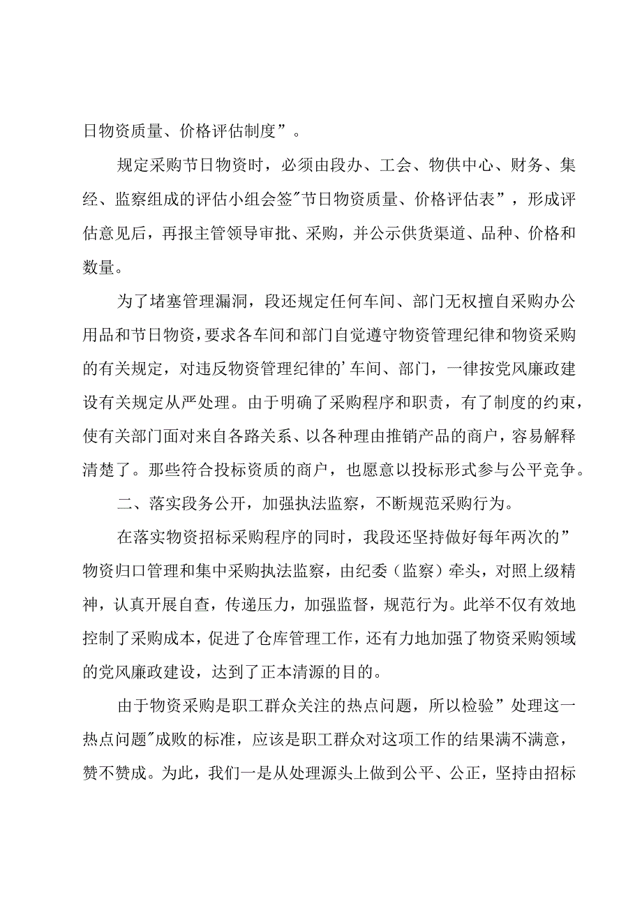 物资管理工作总结.docx_第2页