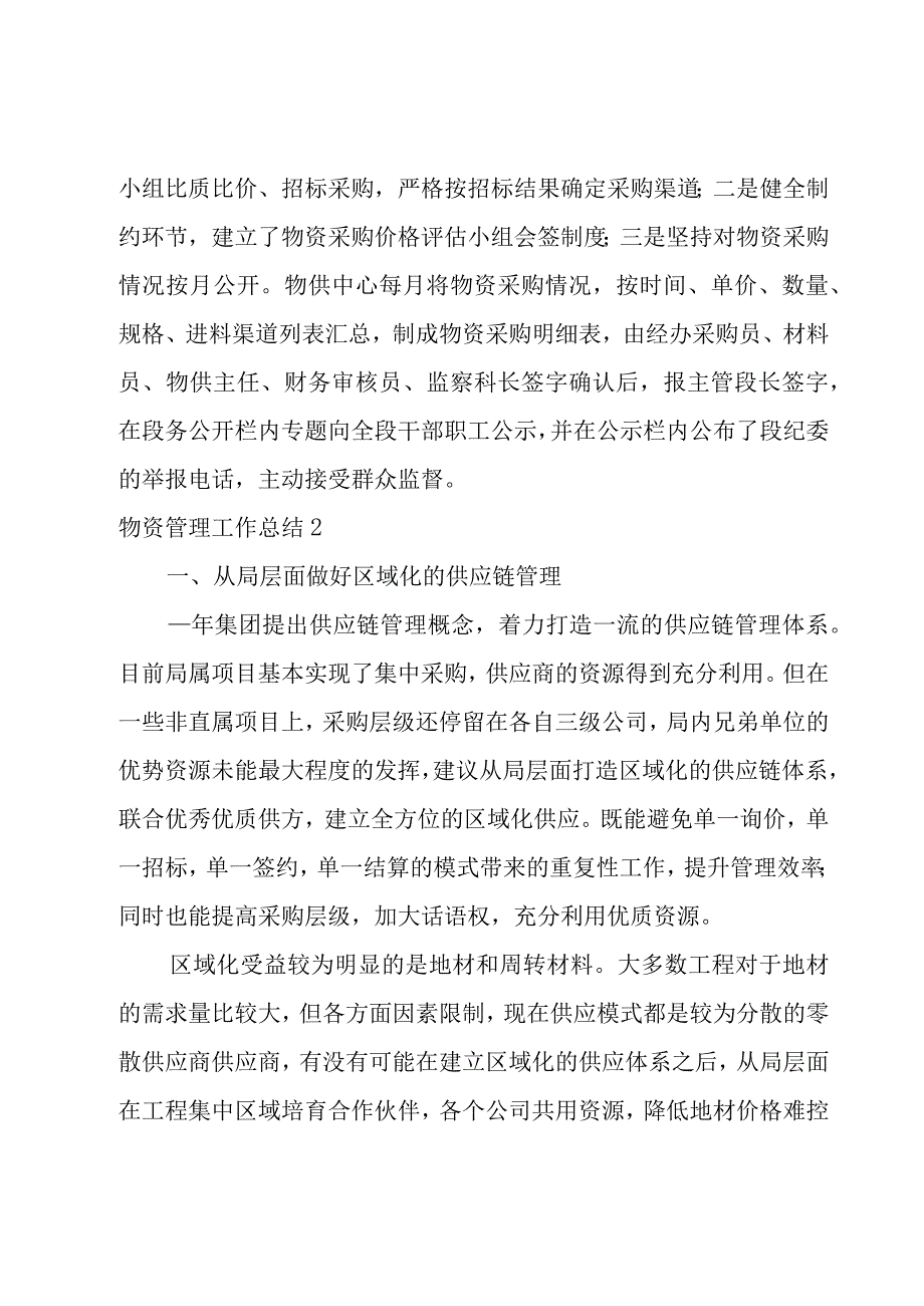 物资管理工作总结.docx_第3页