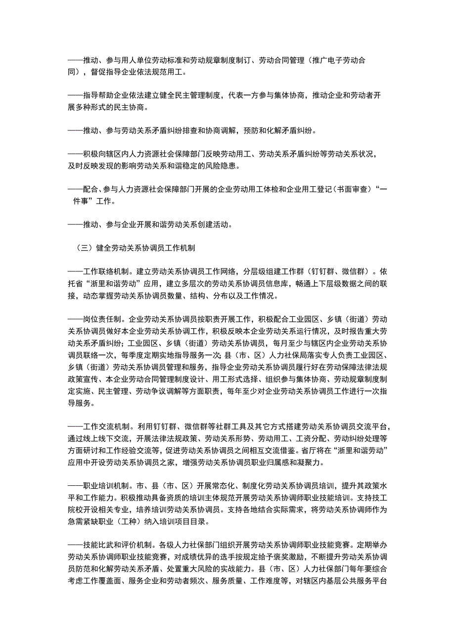 浙江省关于加强劳动关系协调员队伍建设的指导意见2023.docx_第2页