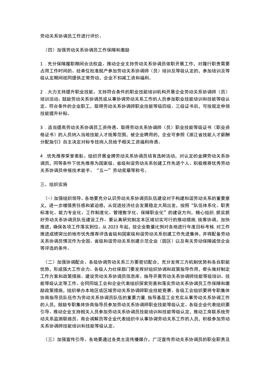 浙江省关于加强劳动关系协调员队伍建设的指导意见2023.docx_第3页