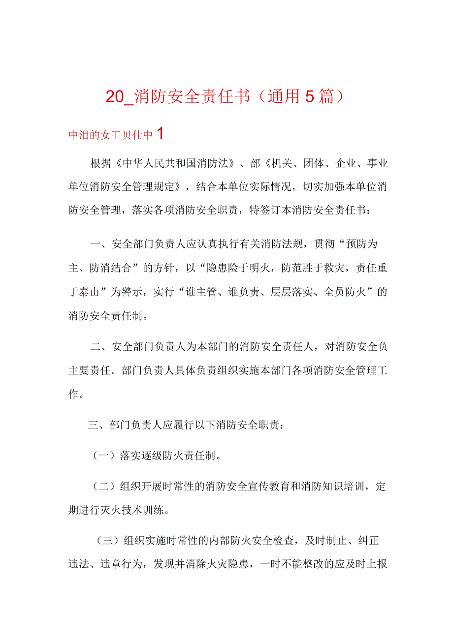 消防安全责任书通用5篇新版.docx_第1页