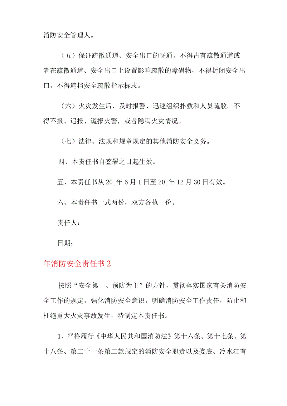 消防安全责任书通用5篇新版.docx_第2页