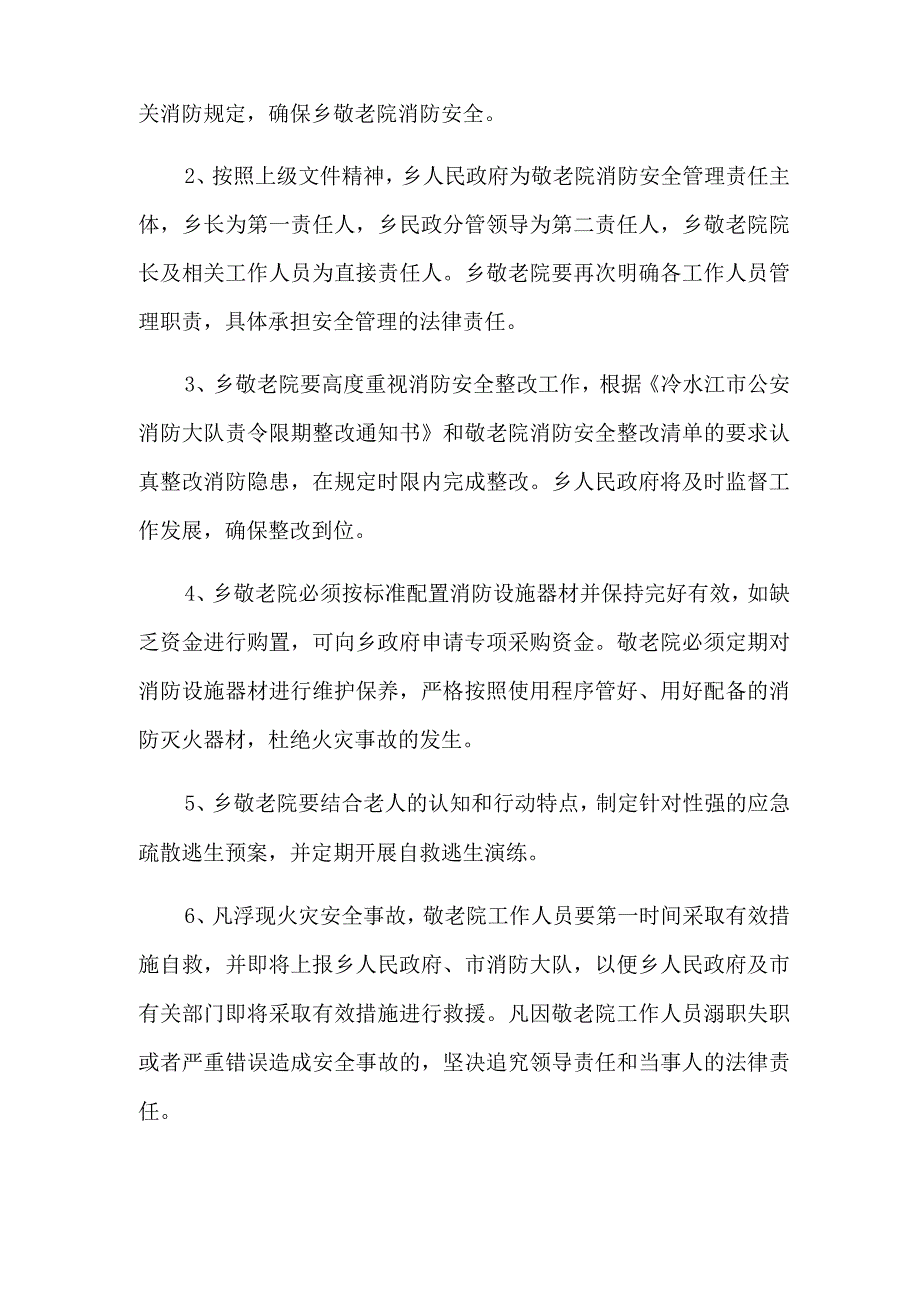 消防安全责任书通用5篇新版.docx_第3页