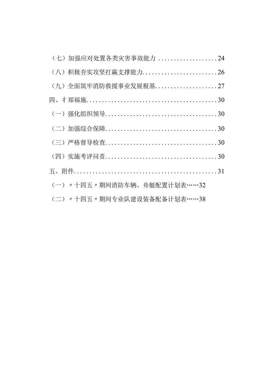 桐乡市消防事业发展十四五规划.docx_第2页