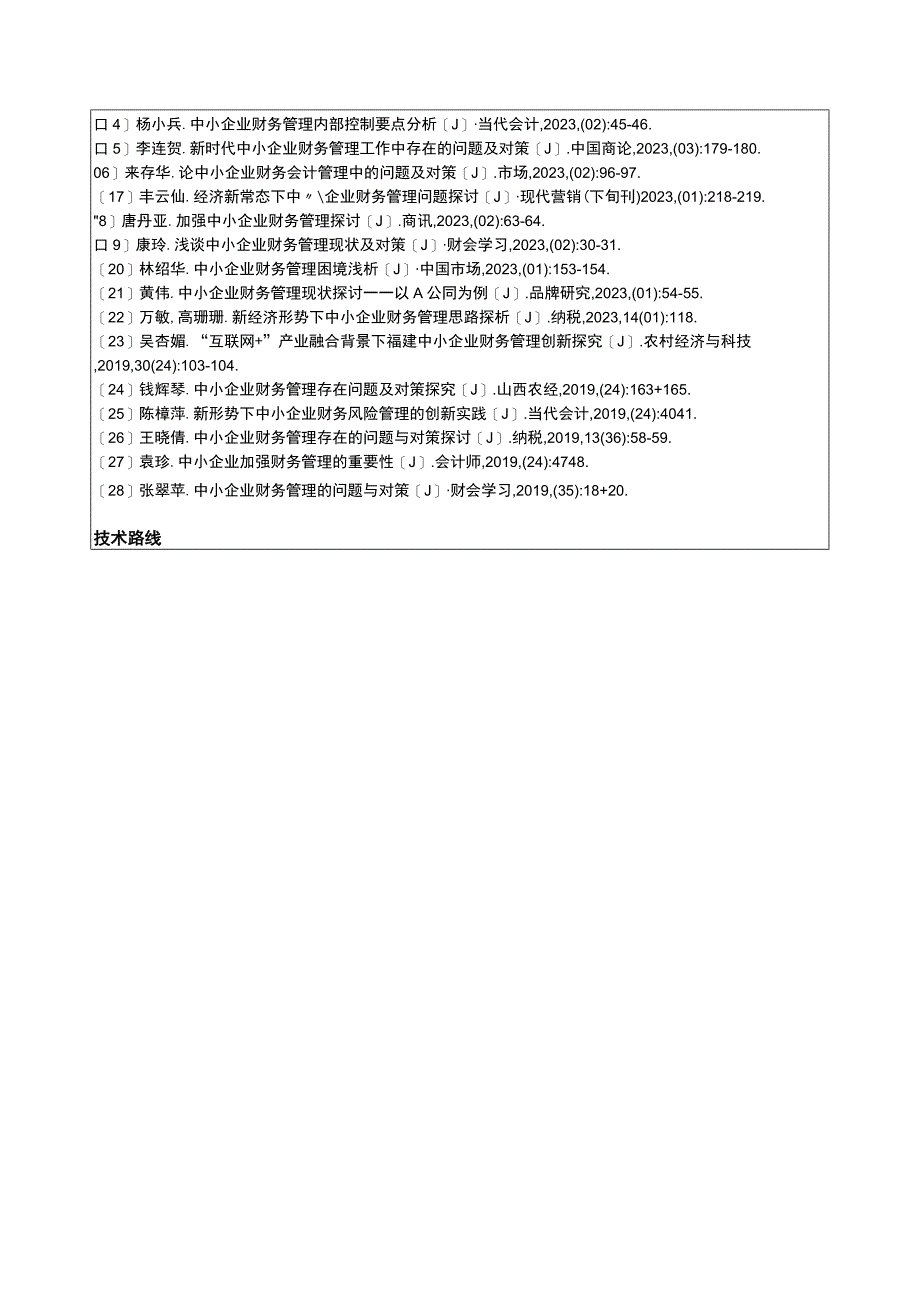 电商背景下云南众优餐饮公司发展策略案例分析开题报告含提纲.docx_第3页