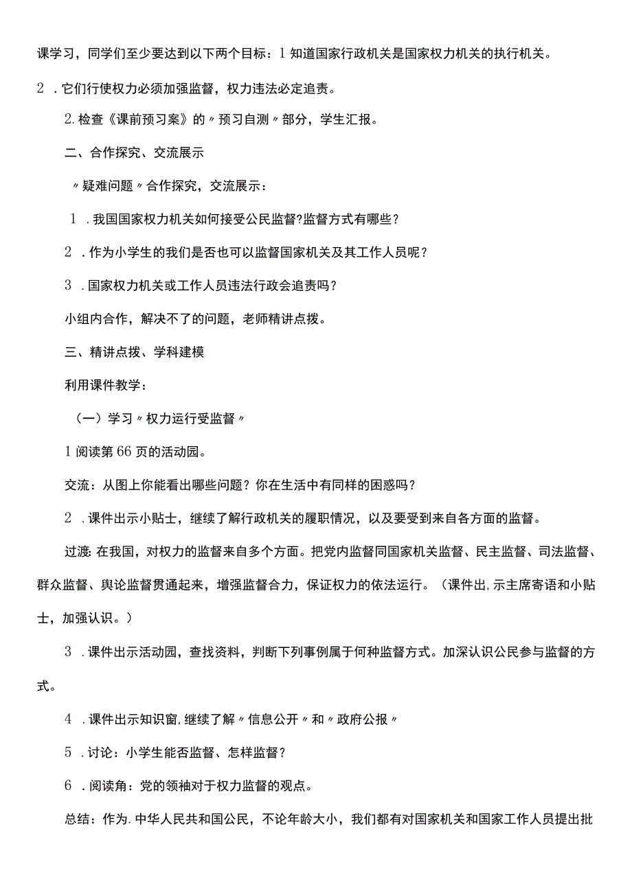 核心素养目标72 权力受到制约和监督 第二课时 教案.docx_第2页