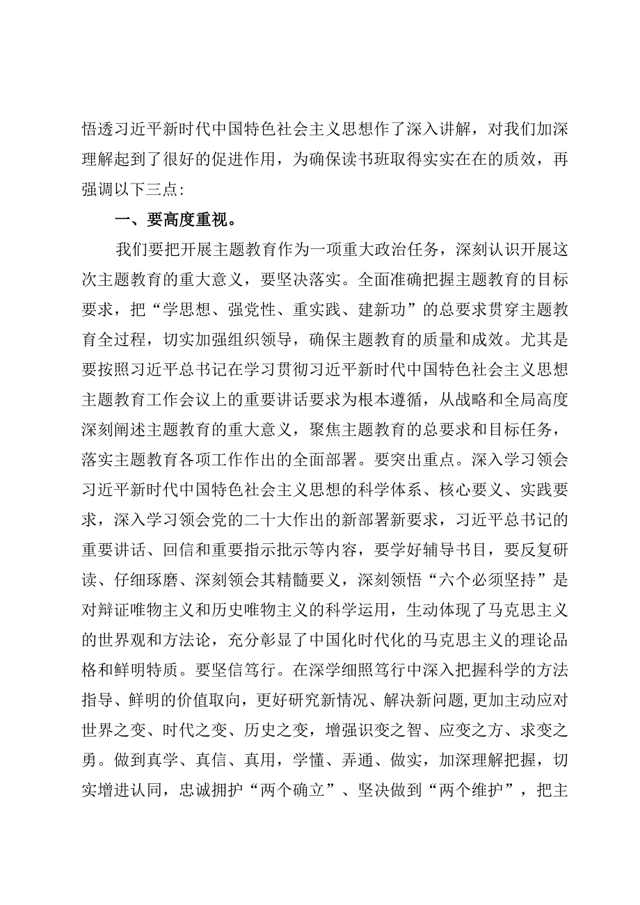 某书记在主题教育读书班开班式上的讲话及在主题教育读书班讲话研讨发言6篇.docx_第2页