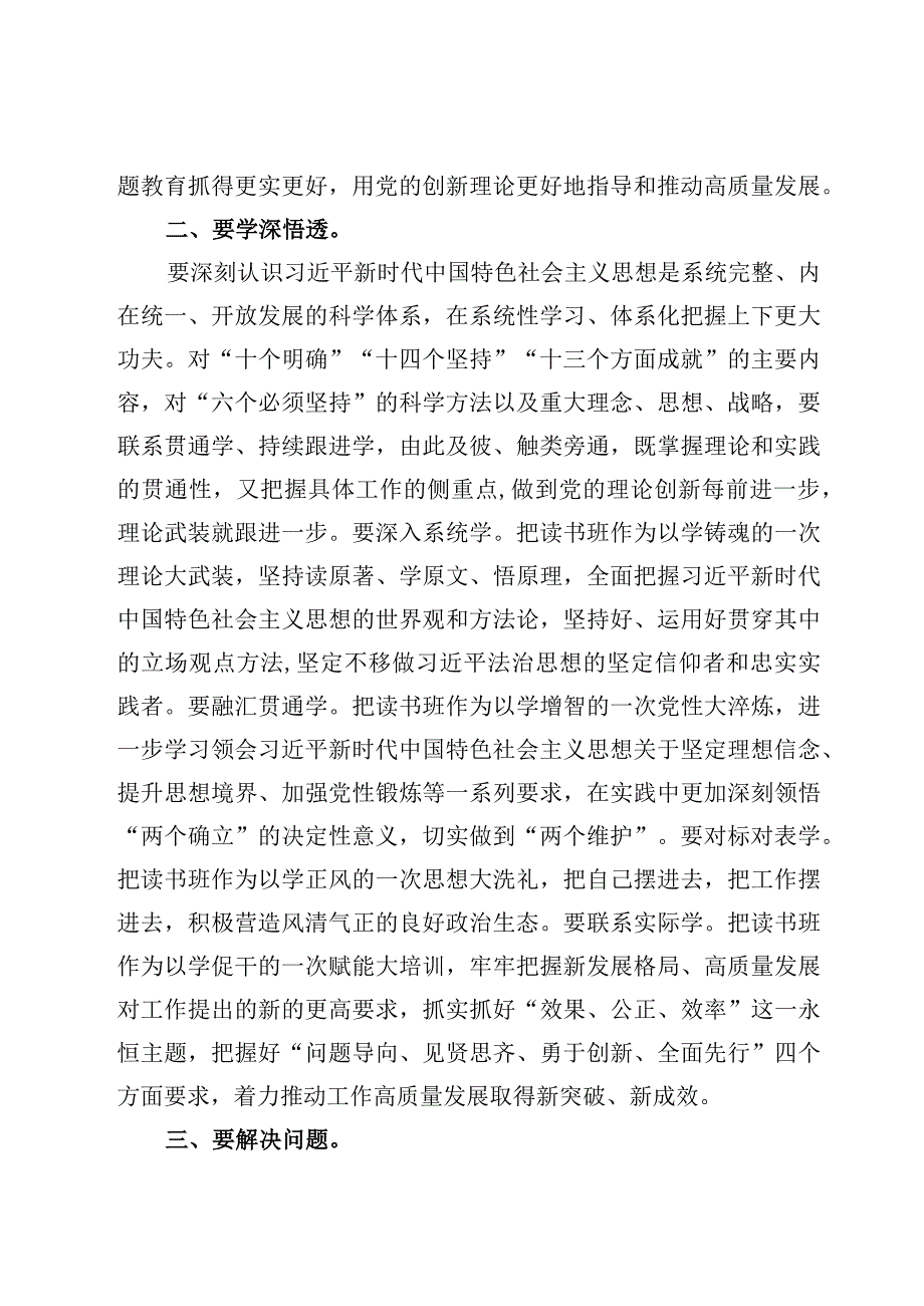 某书记在主题教育读书班开班式上的讲话及在主题教育读书班讲话研讨发言6篇.docx_第3页