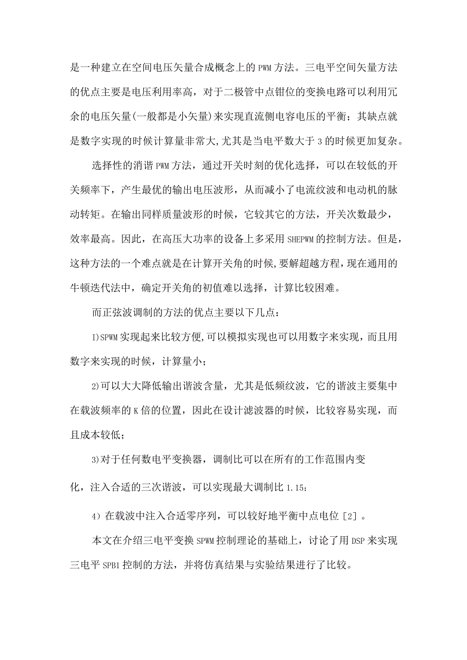 最新文档基于DSP正弦波调制的三电平变换器.docx_第2页