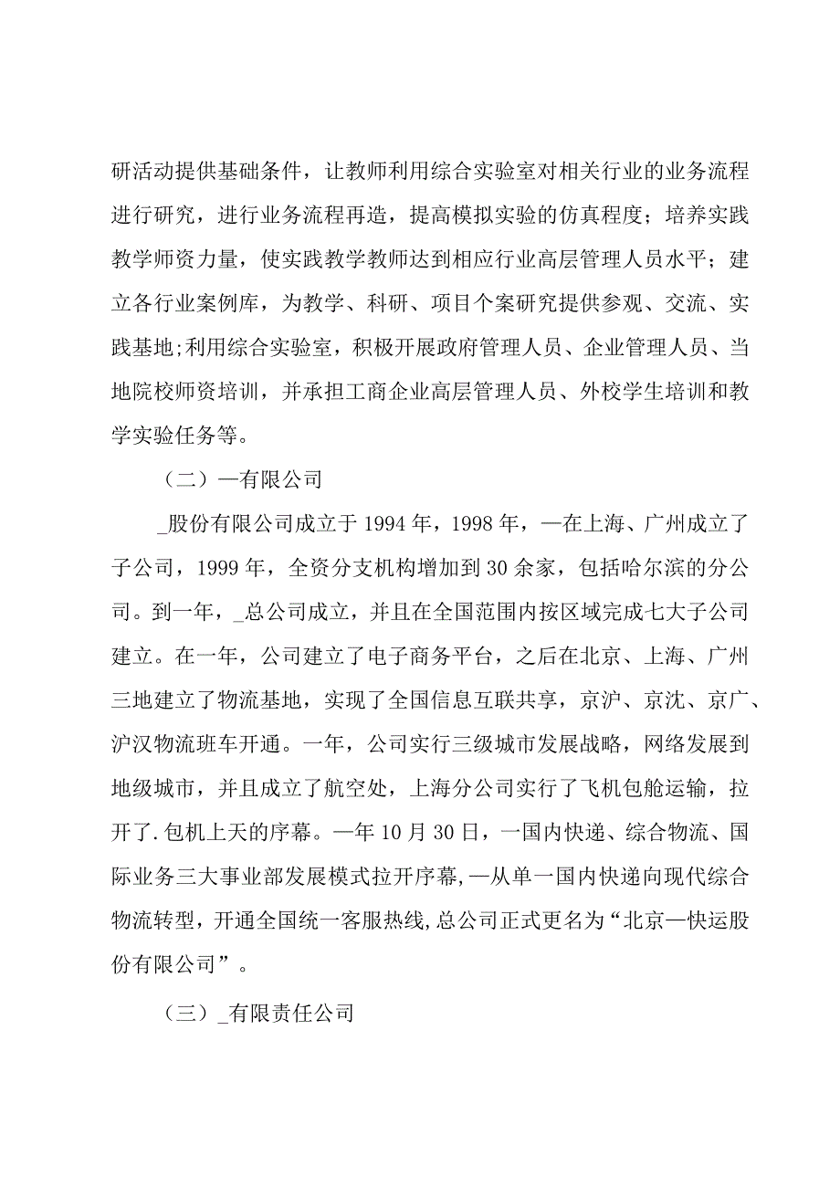 物流客服专员工作总结范文3篇.docx_第3页