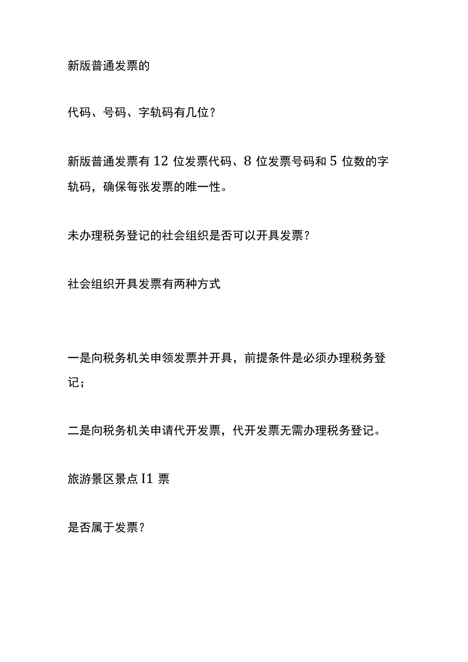 社会组织符合规定的发票或票据的要求.docx_第3页