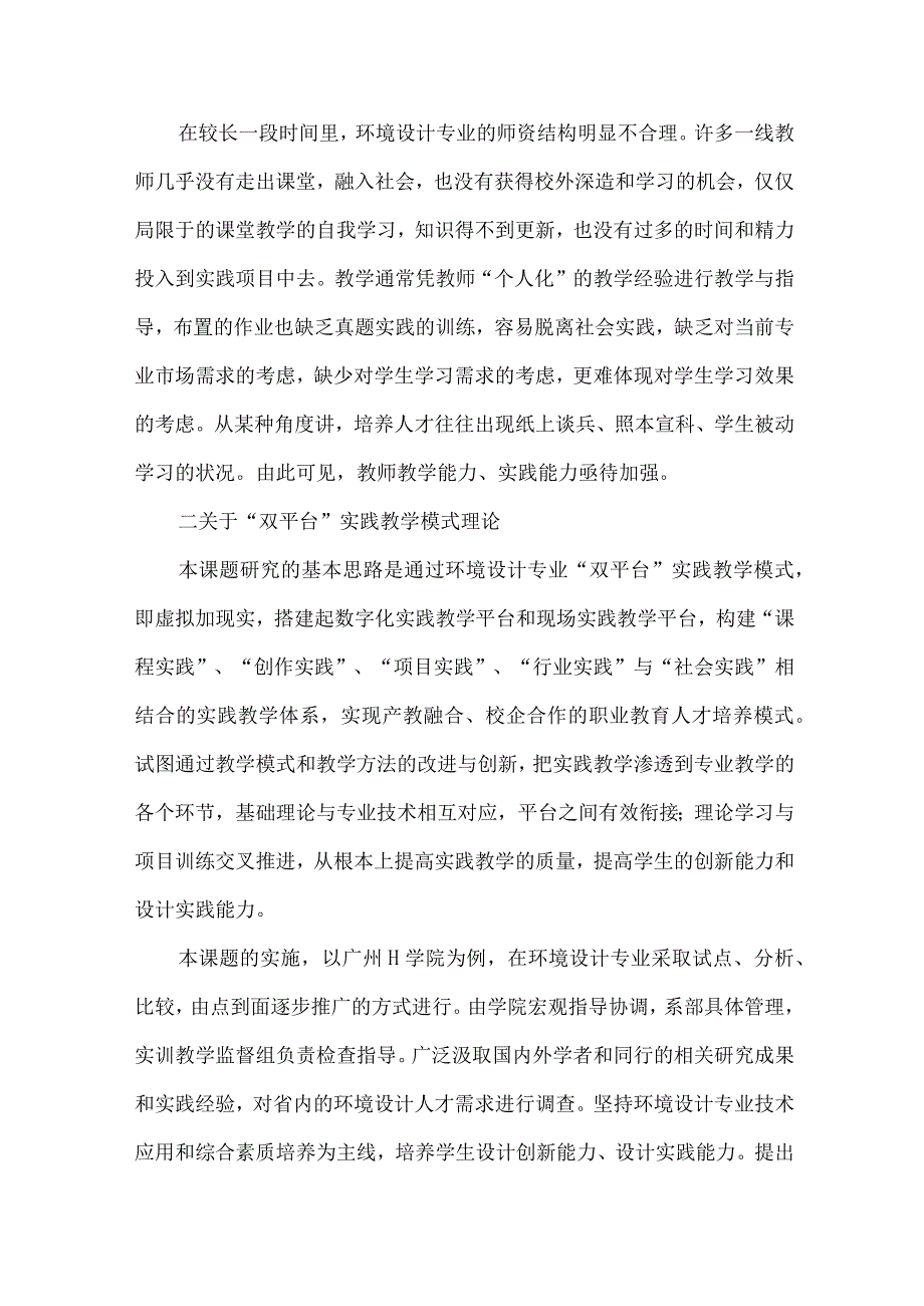 最新文档基于双平台实践教学模式的环境设计专业教学研究.docx_第3页