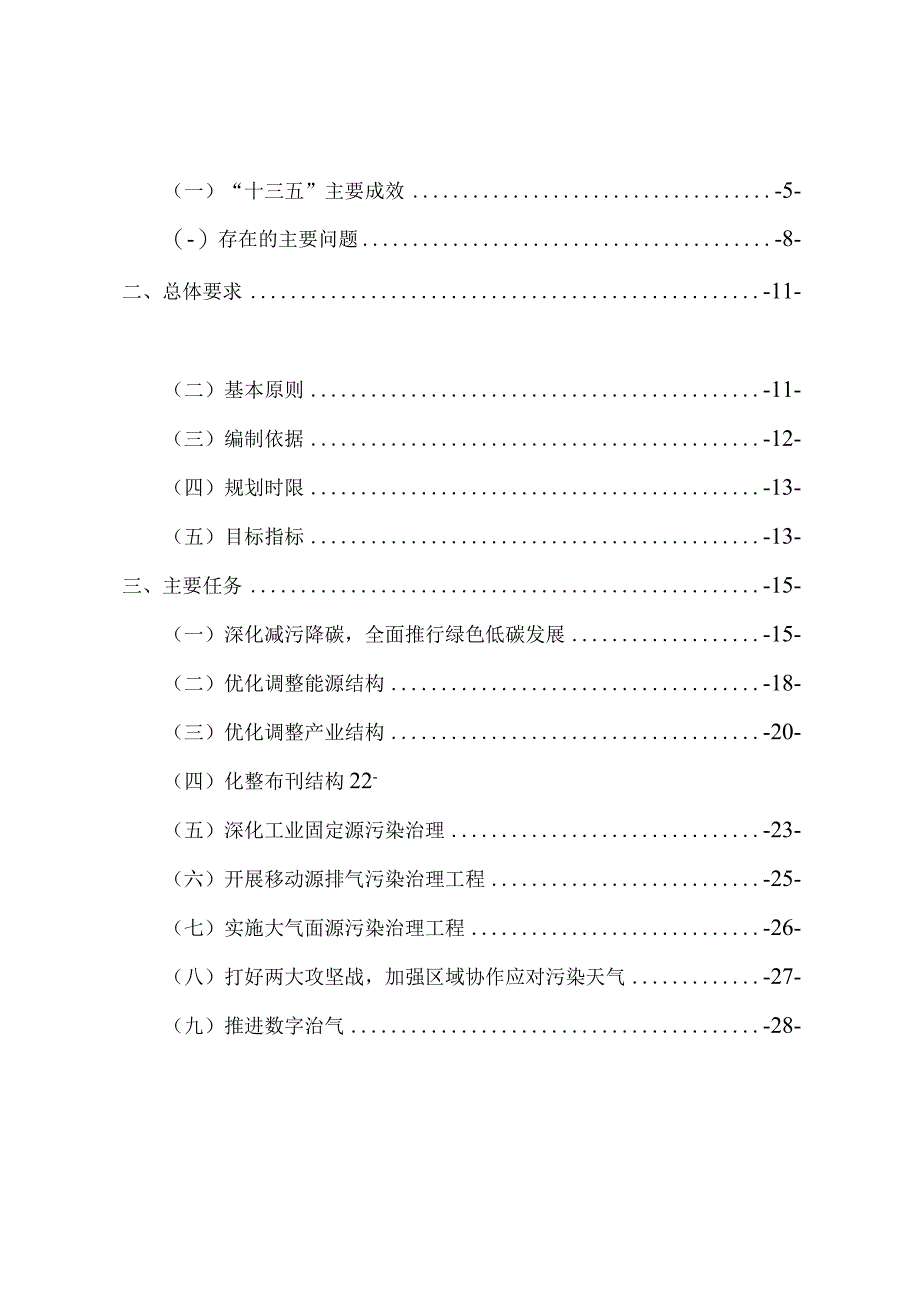 桐乡市大气污染防治规划20232025.docx_第2页