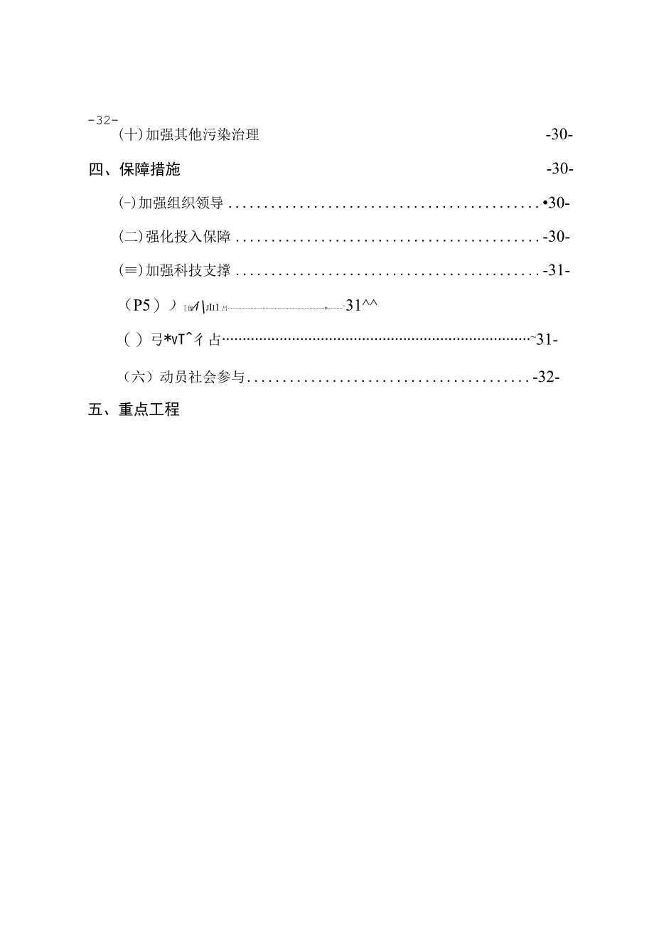 桐乡市大气污染防治规划20232025.docx_第3页